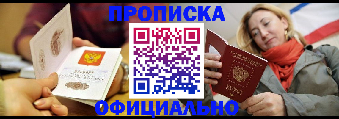 прописка гарантия в Ярославле